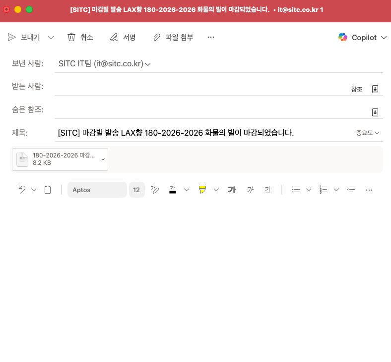 PRE-ALERT 자동 발송