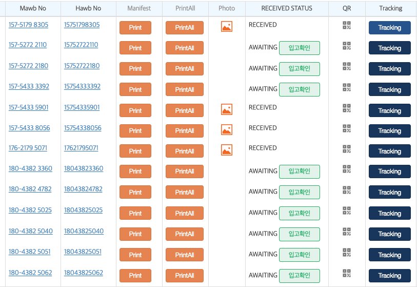 실시간 화물 추적